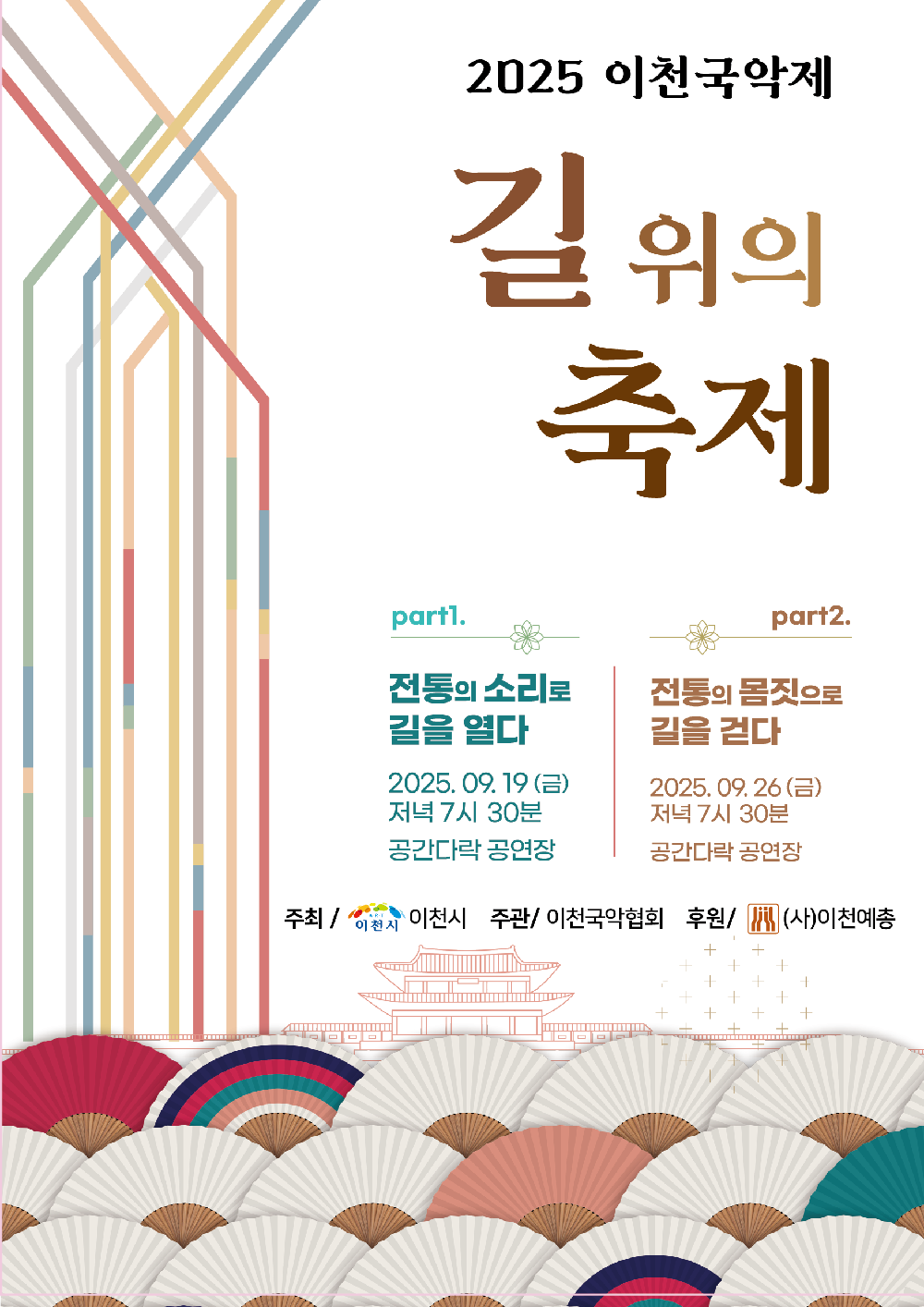 25년도 예술제 포스터